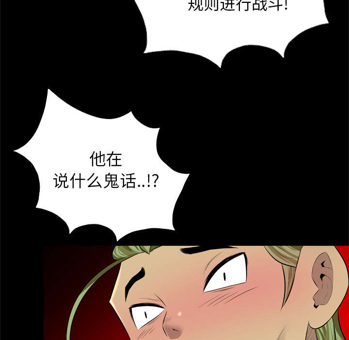 监狱岛 第49话 第8页