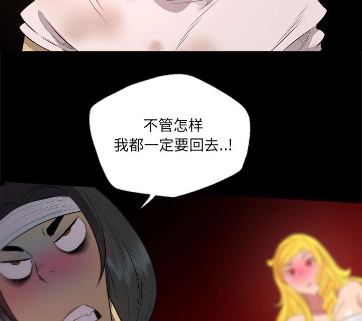 监狱岛 第51话 第31页