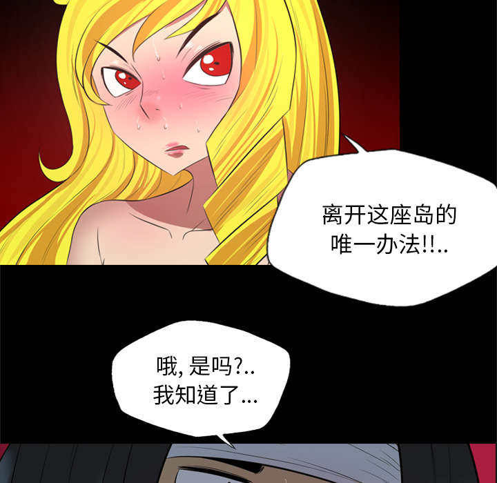 监狱岛 第52话 第46页