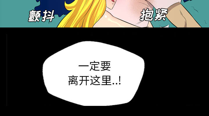 监狱岛 第53话 第39页