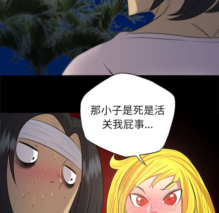 监狱岛 第54话 第33页