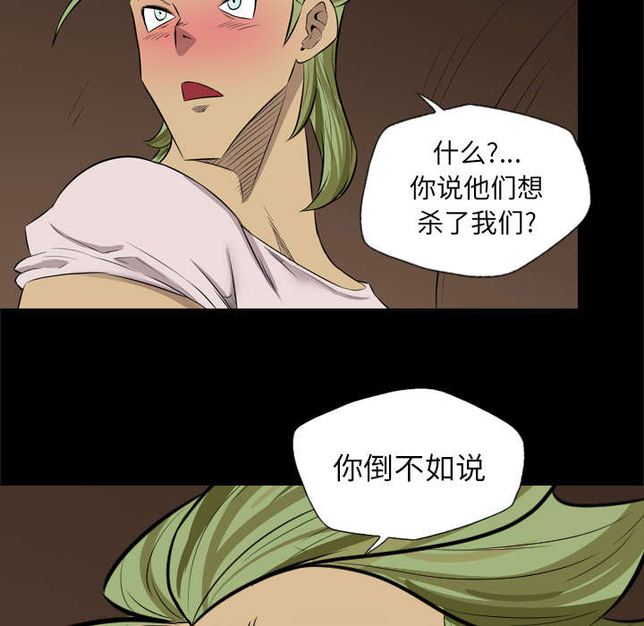 监狱岛 第55话 第29页