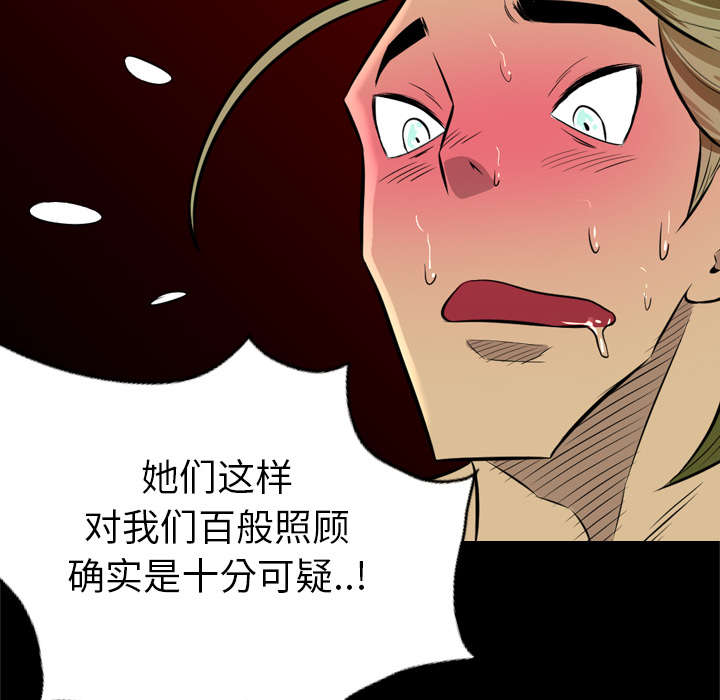 监狱岛 第58话 第5页