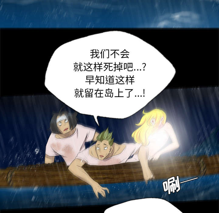 监狱岛 第59话 第2页
