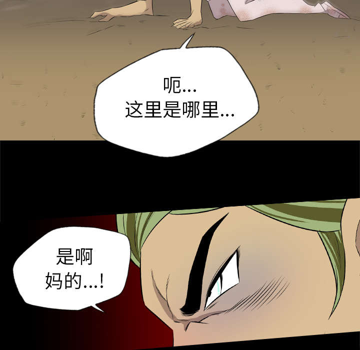 监狱岛 第59话 第22页