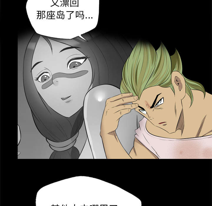 监狱岛 第59话 第30页