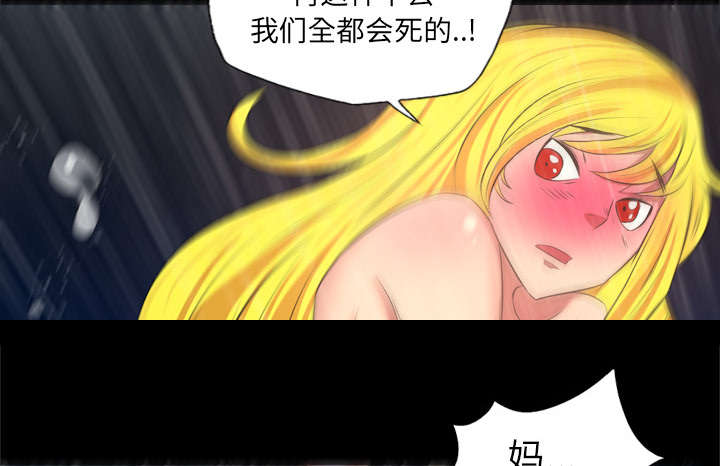 监狱岛 第59话 第5页