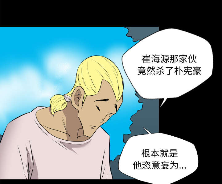 监狱岛 第60话 第3页