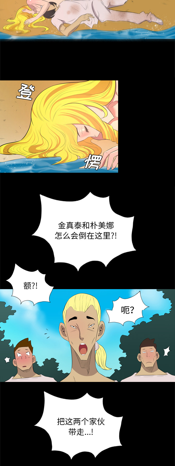 监狱岛 第60话 第7页