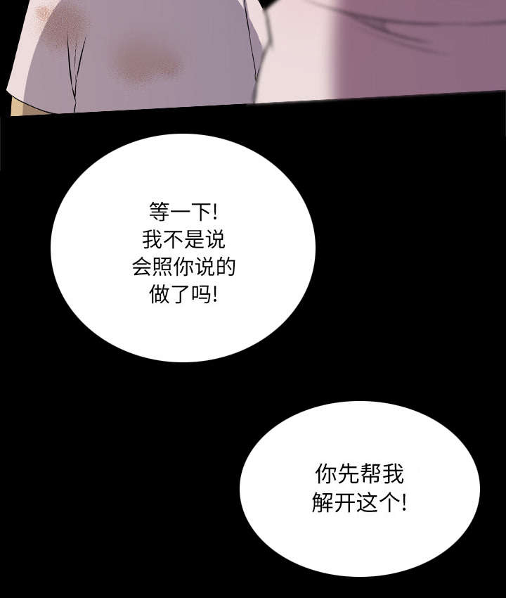 监狱岛 第64话 第21页