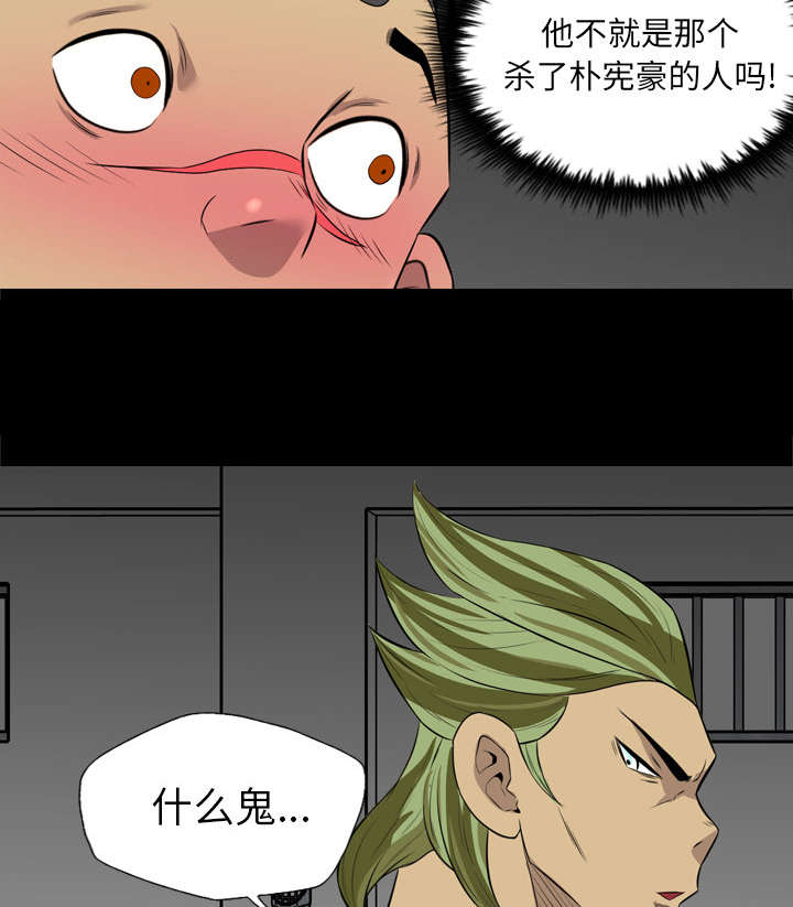 监狱岛 第65话 第28页