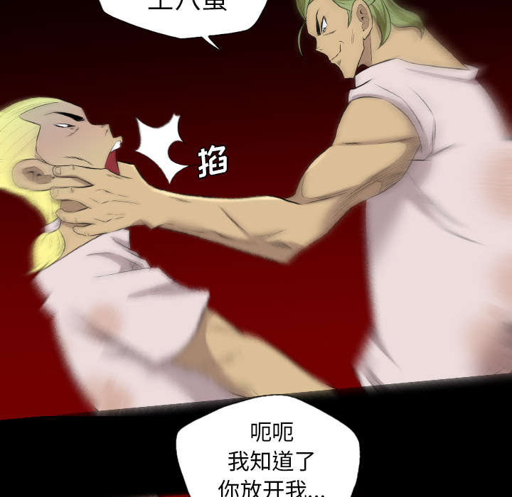 监狱岛 第66话 第30页