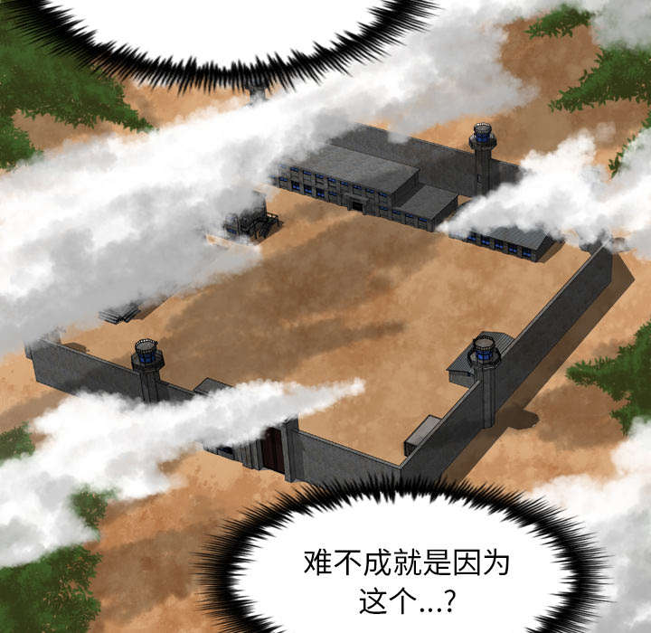 监狱岛 第67话 第31页