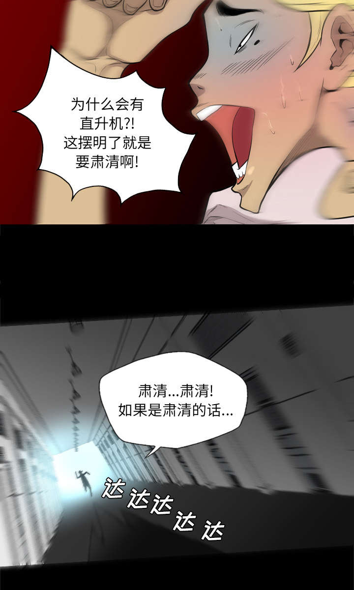 监狱岛 第70话 第14页