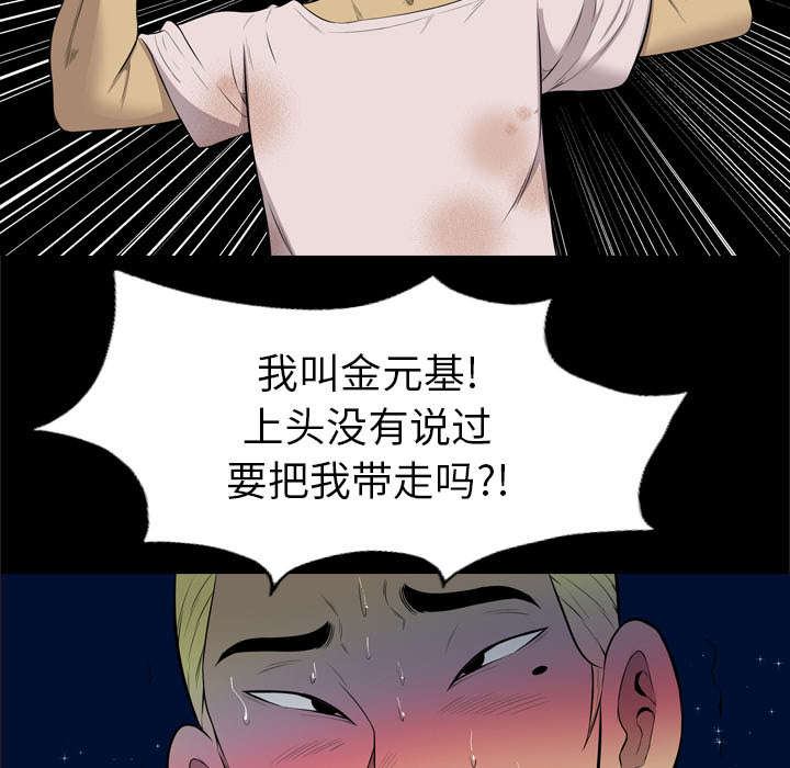 监狱岛 第70话 第24页