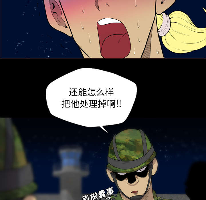 监狱岛 第70话 第25页