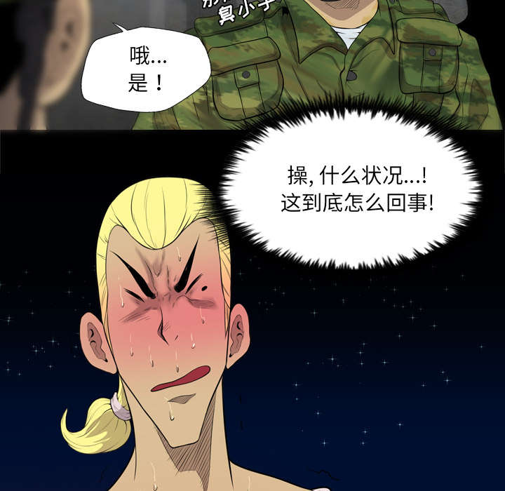 监狱岛 第70话 第26页