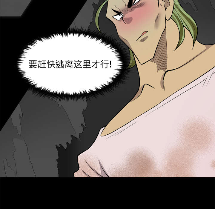 监狱岛 第70话 第32页