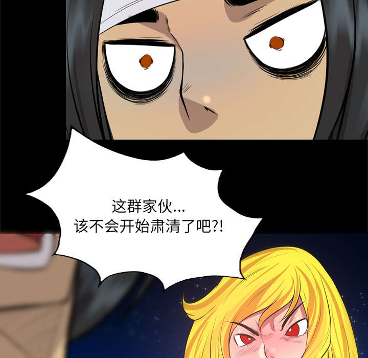 监狱岛 第70话 第39页
