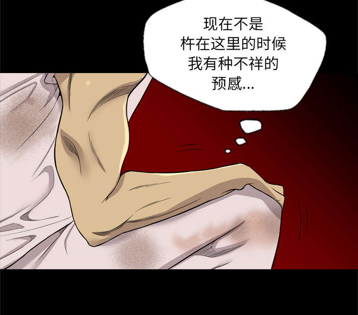 监狱岛 第70话 第5页