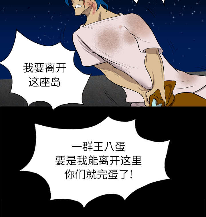 监狱岛 第71话 第17页