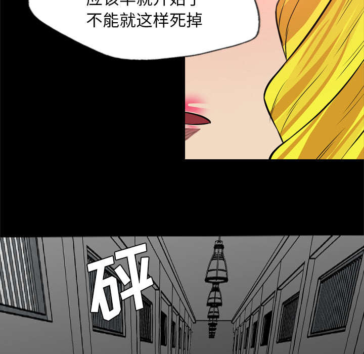 监狱岛 第71话 第3页