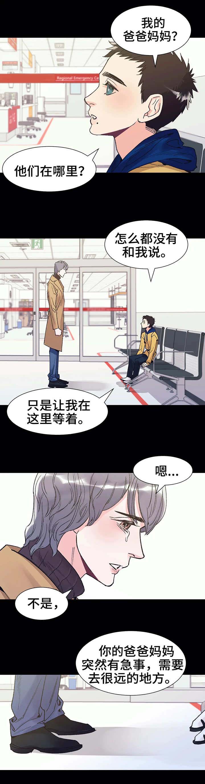养子随笔 第2章：照顾 第1页