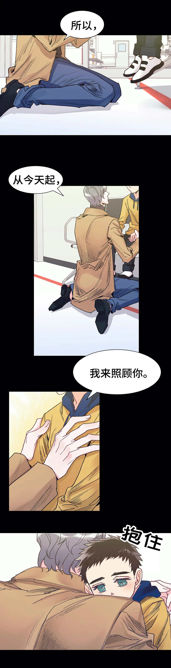 养子随笔 第2章：照顾 第2页