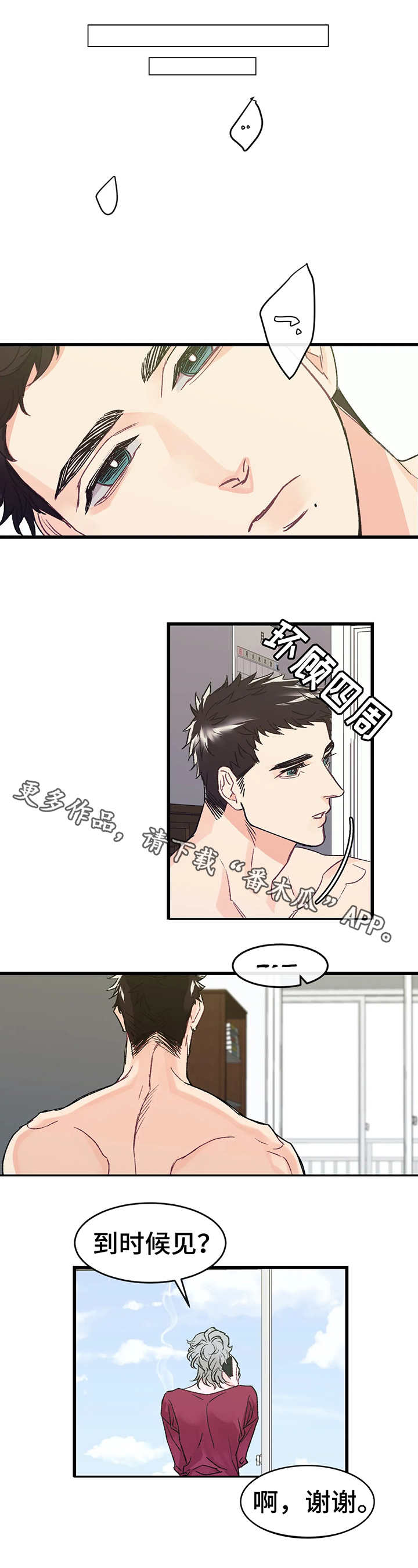 养子随笔 第3章：嫉妒 第5页