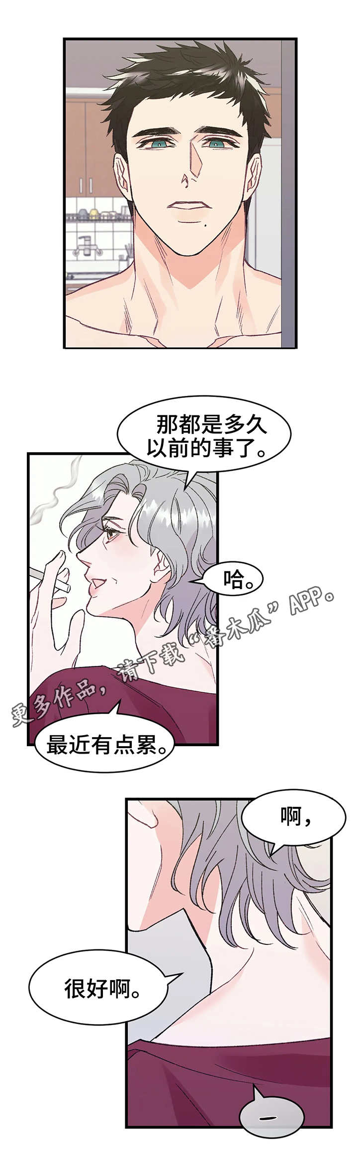 养子随笔 第3章：嫉妒 第6页