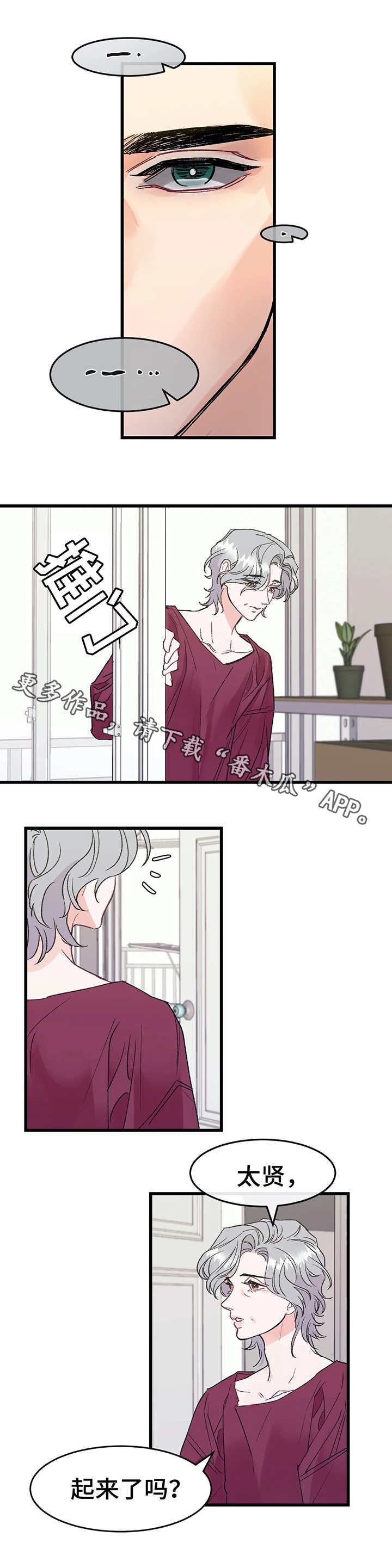 养子随笔 第3章：嫉妒 第7页