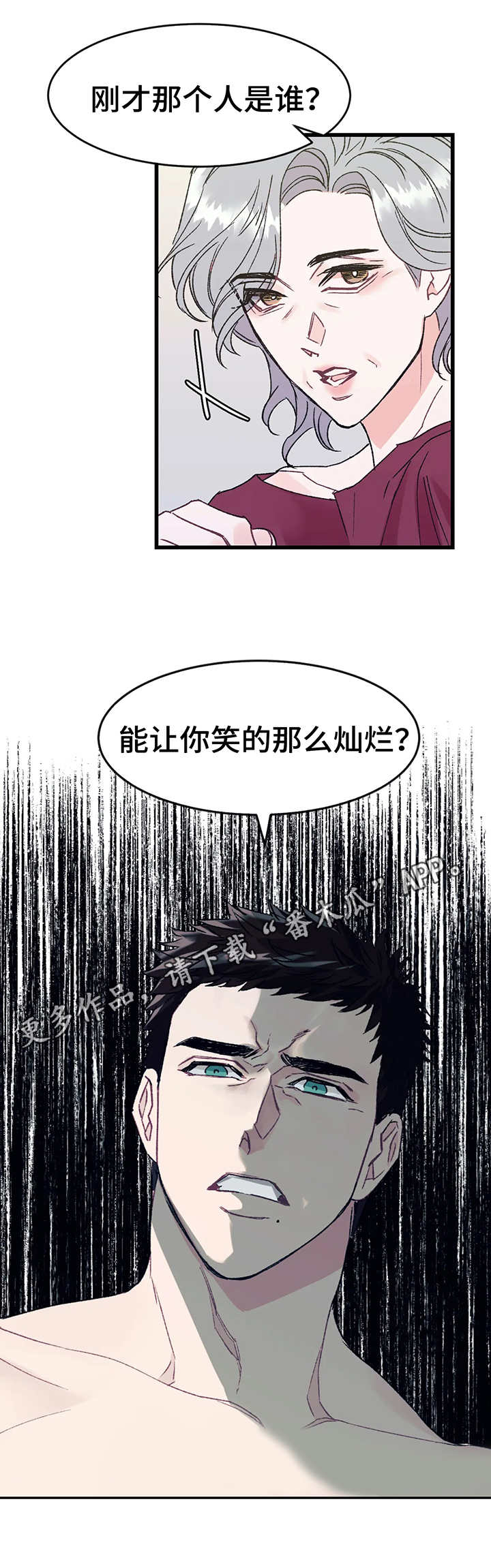养子随笔 第3章：嫉妒 第10页