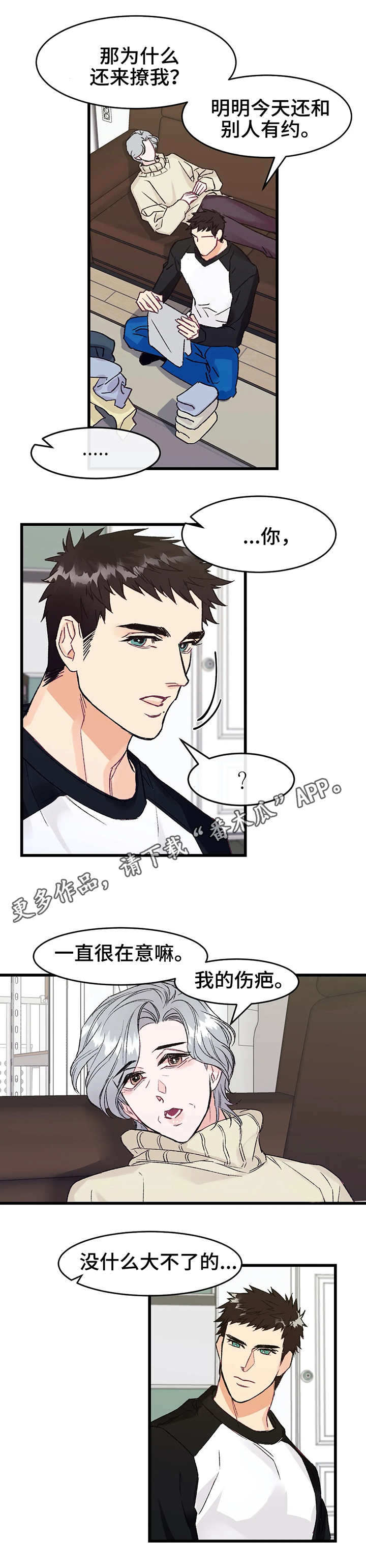 养子随笔 第4章：在意 第7页