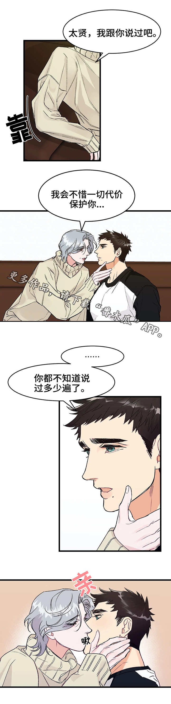 养子随笔 第4章：在意 第8页