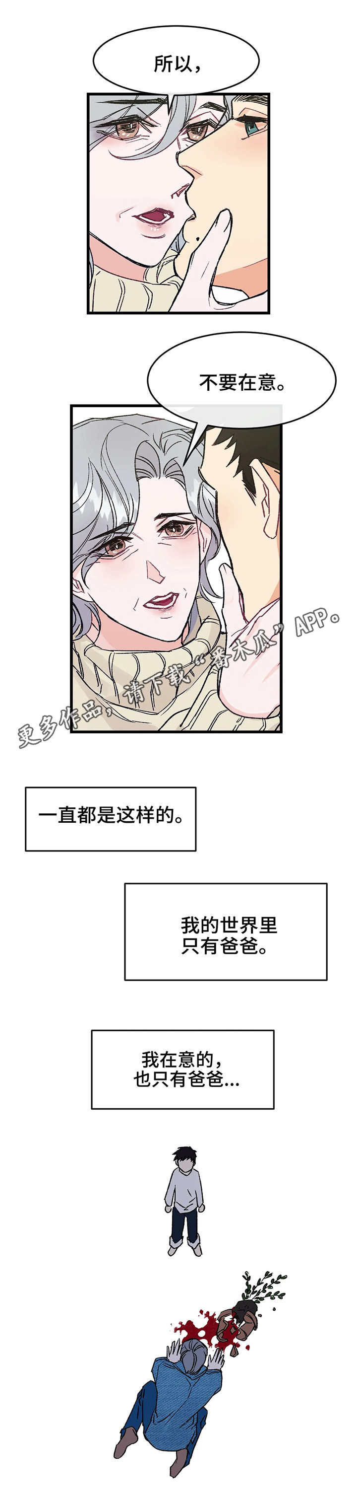养子随笔 第4章：在意 第9页