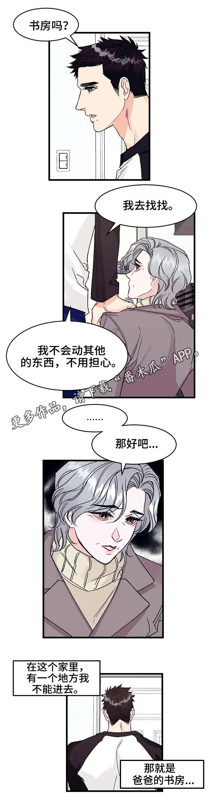 养子随笔 第6章：书房 第3页