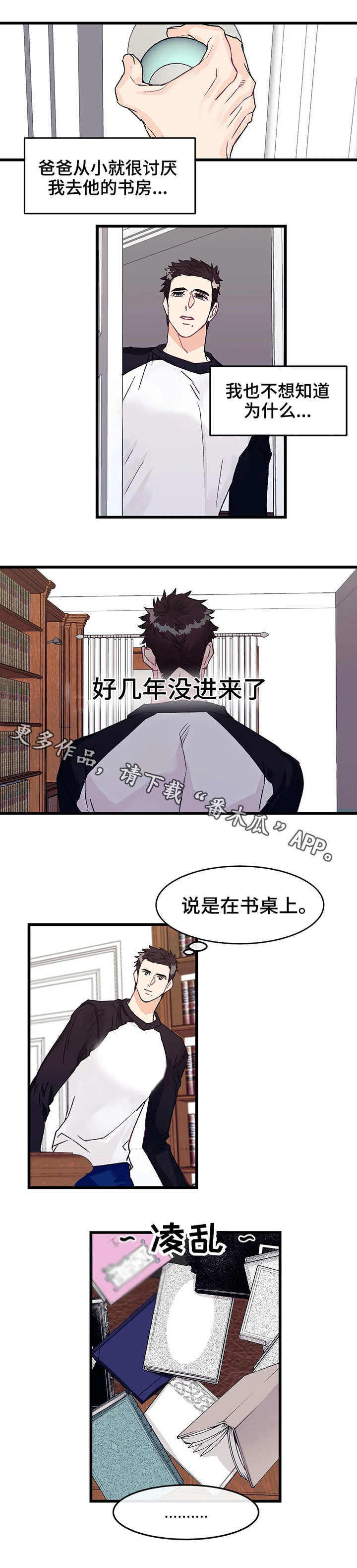 养子随笔 第6章：书房 第4页