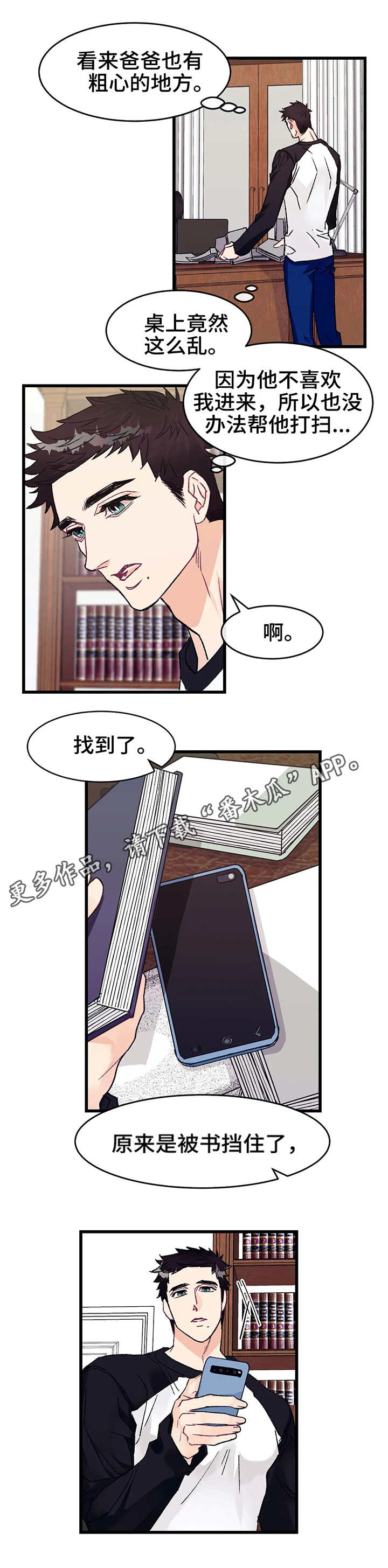 养子随笔 第6章：书房 第5页