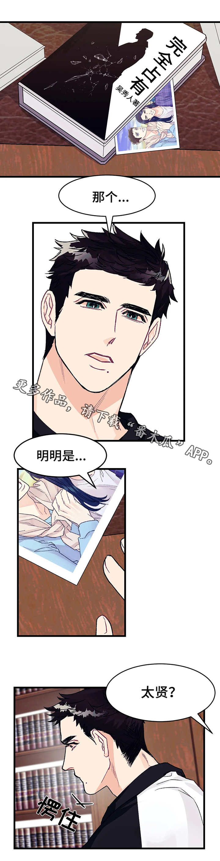 养子随笔 第6章：书房 第6页