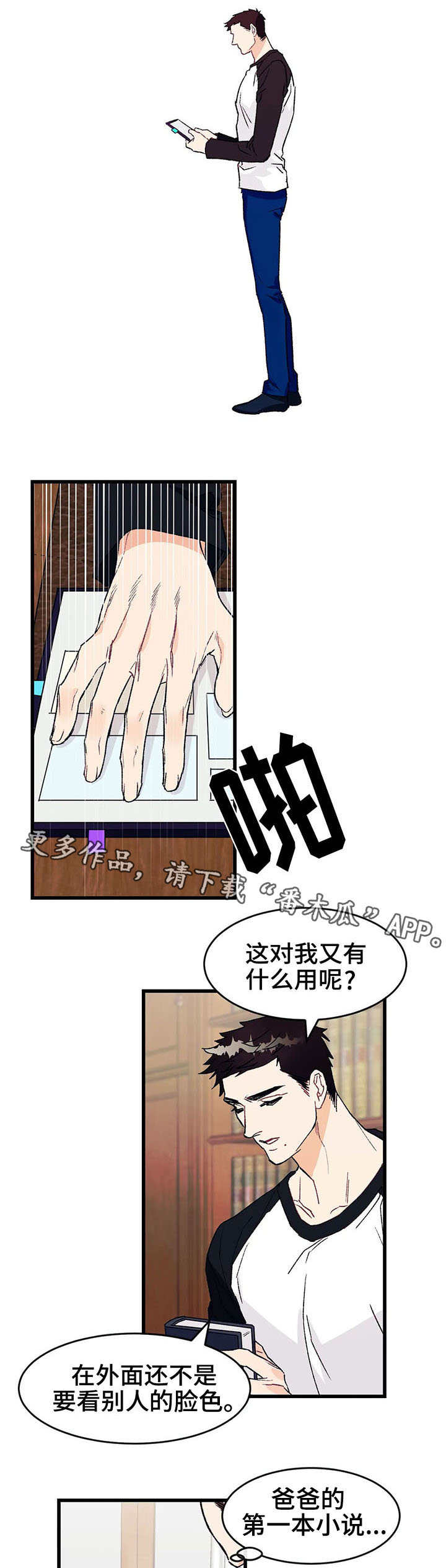 养子随笔 第7章：寻找 第7页