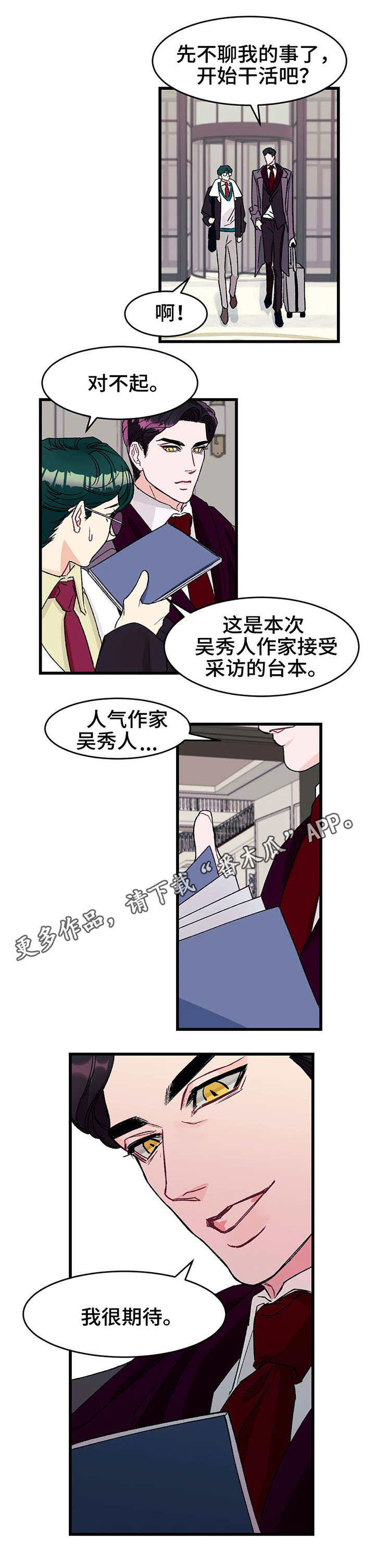 养子随笔 第9章：熟人 第1页