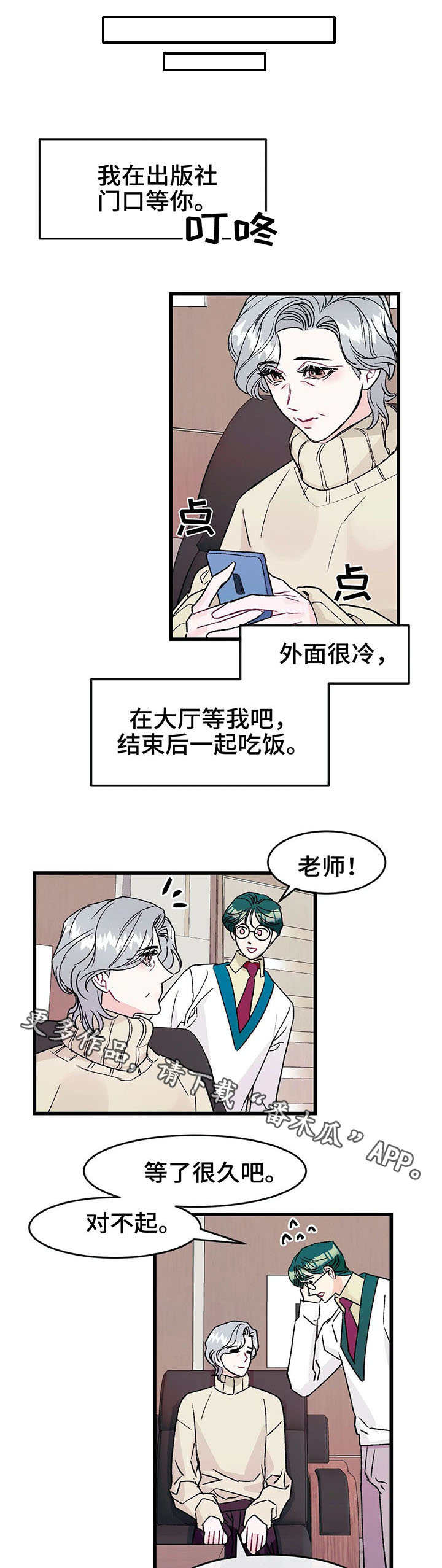 养子随笔 第9章：熟人 第2页