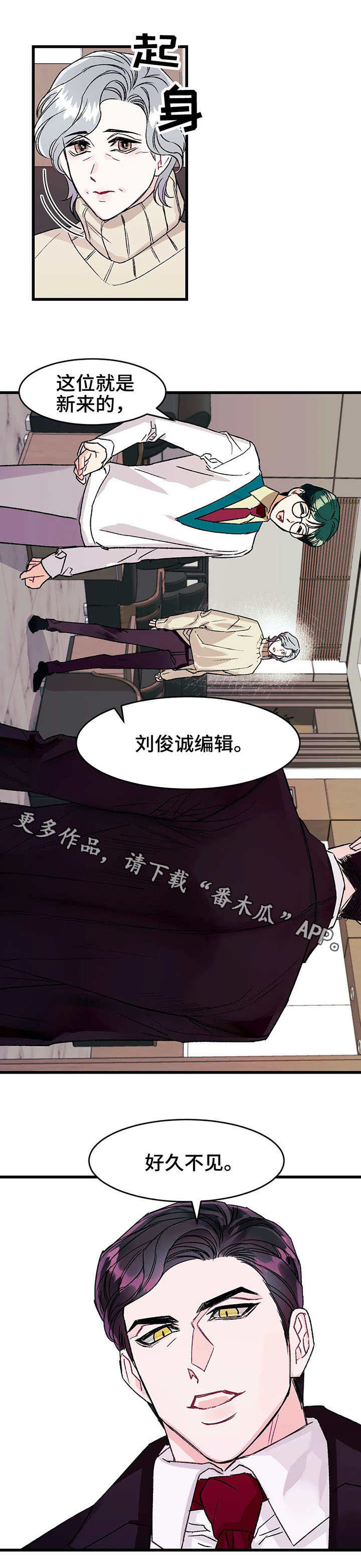 养子随笔 第9章：熟人 第4页