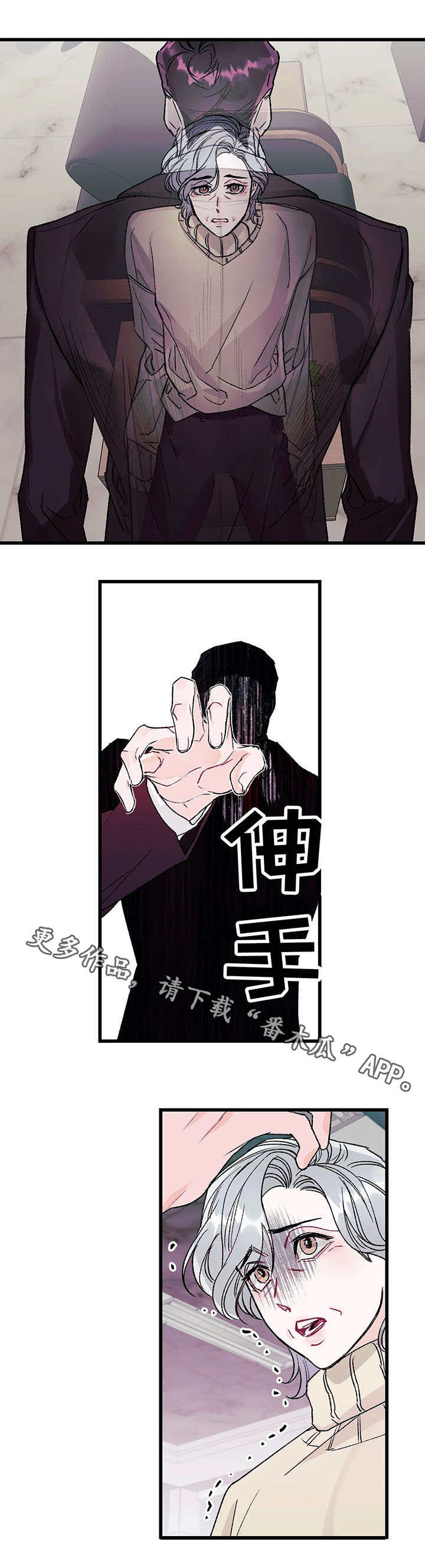 养子随笔 第9章：熟人 第8页