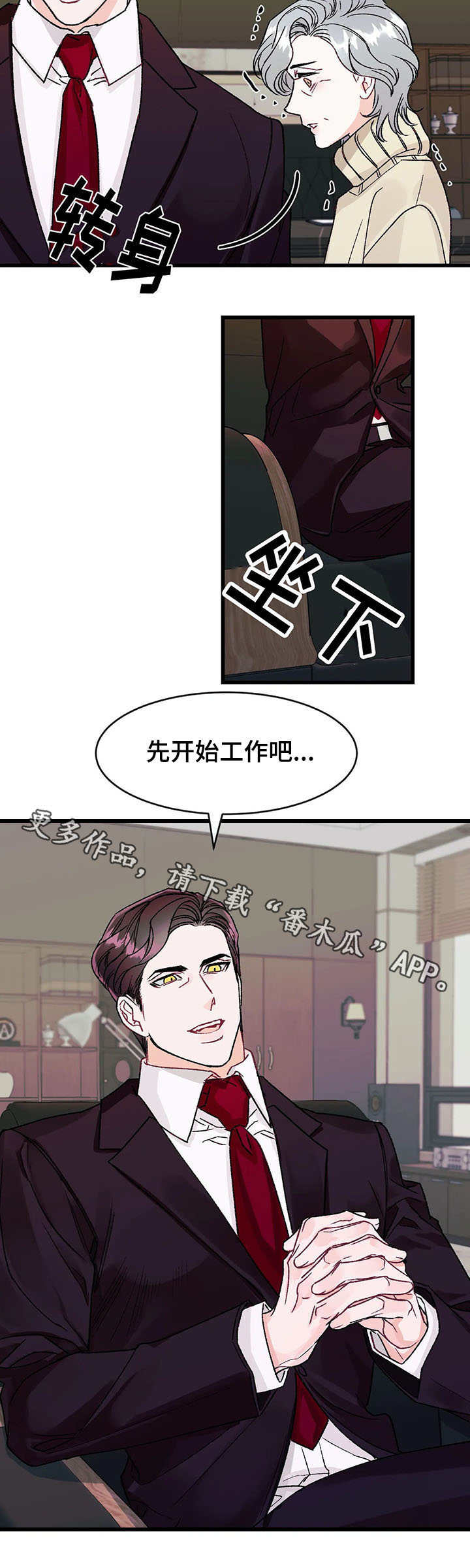 养子随笔 第9章：熟人 第10页
