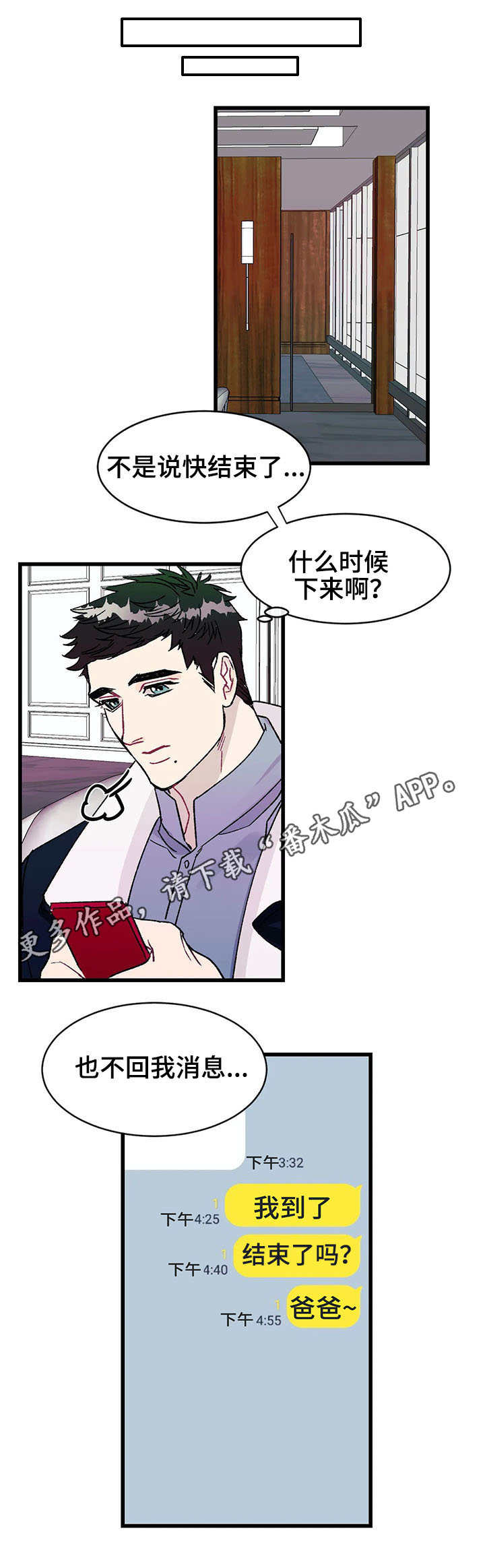 养子随笔 第10章：发小 第1页