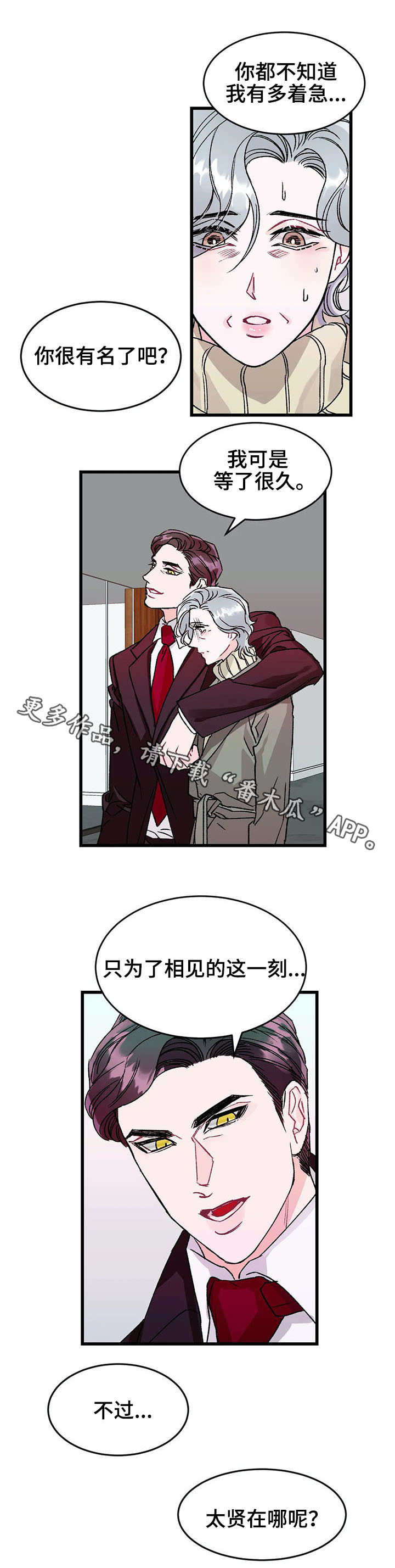 养子随笔 第10章：发小 第2页