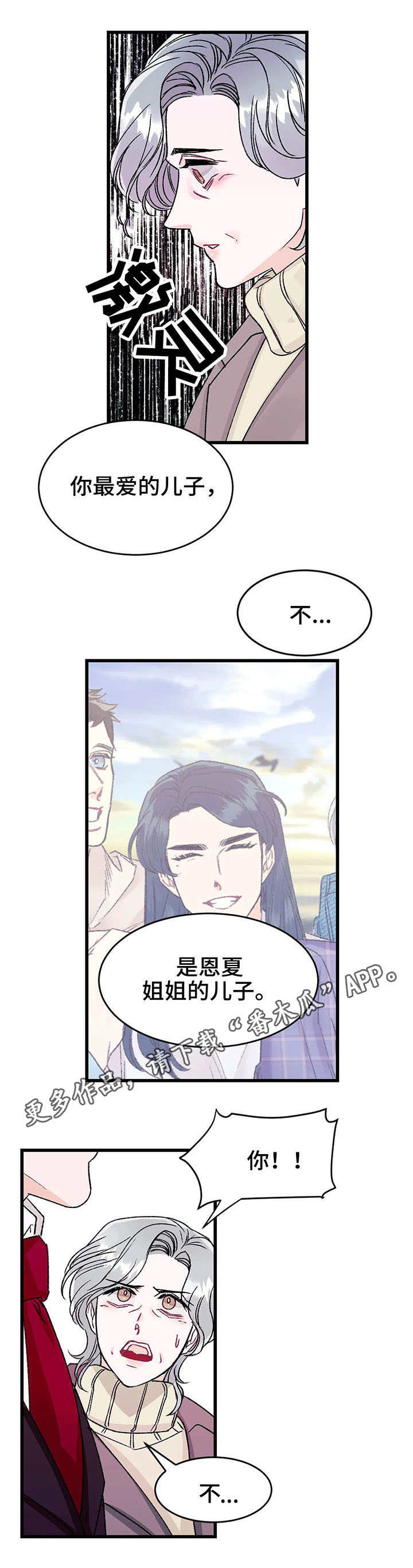 养子随笔 第10章：发小 第3页
