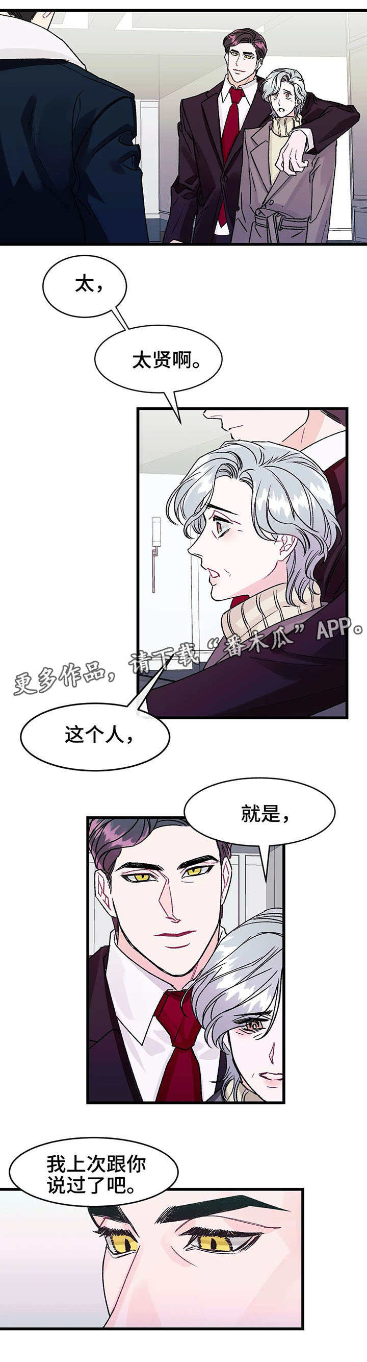 养子随笔 第10章：发小 第5页