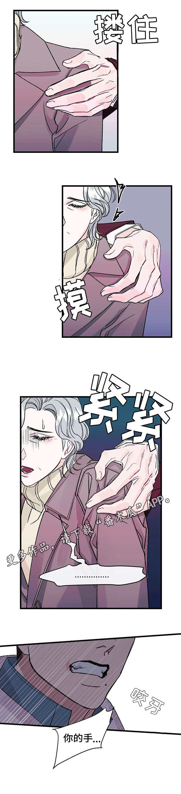 养子随笔 第10章：发小 第7页
